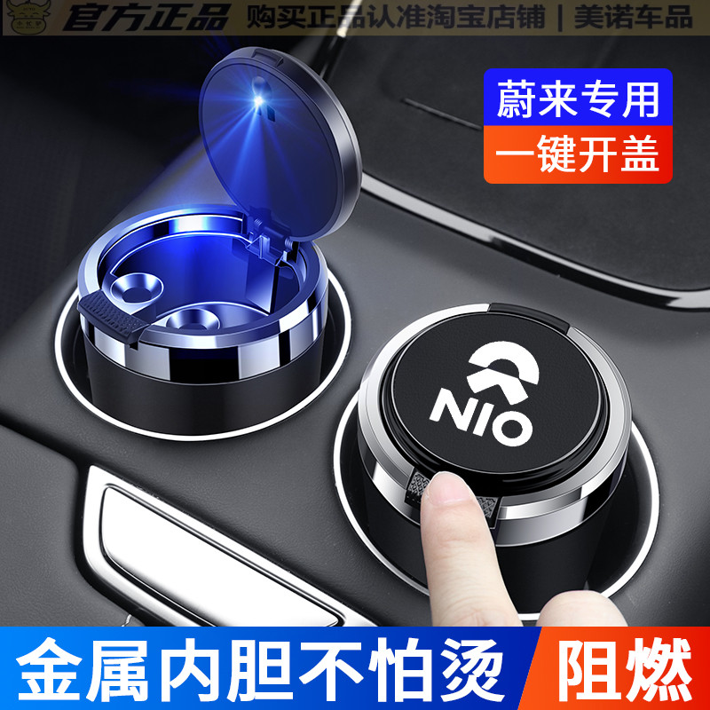 【蔚来专用】车载烟灰缸高级感