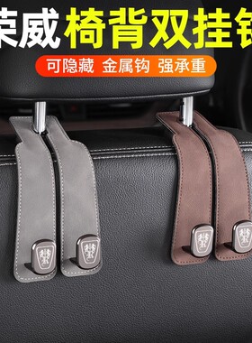 荣威i6/ei6/i6PLUS/i6MAX/i5/RX5MAX车载后座多功能车用内挂钩勾