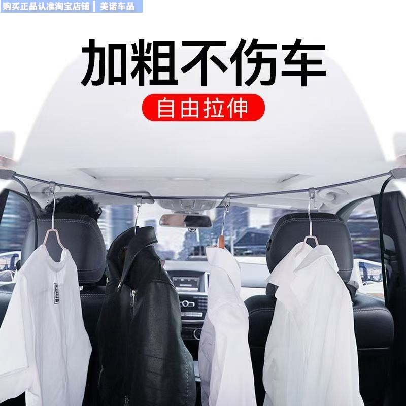 车载衣架车内晾衣绳衣服架汽车后排多功能吊式衣架户外自驾游神器