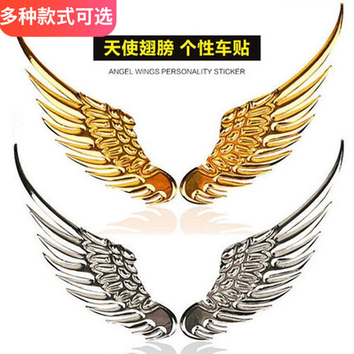 小忙驴翅膀车贴立体天使之翼尾标