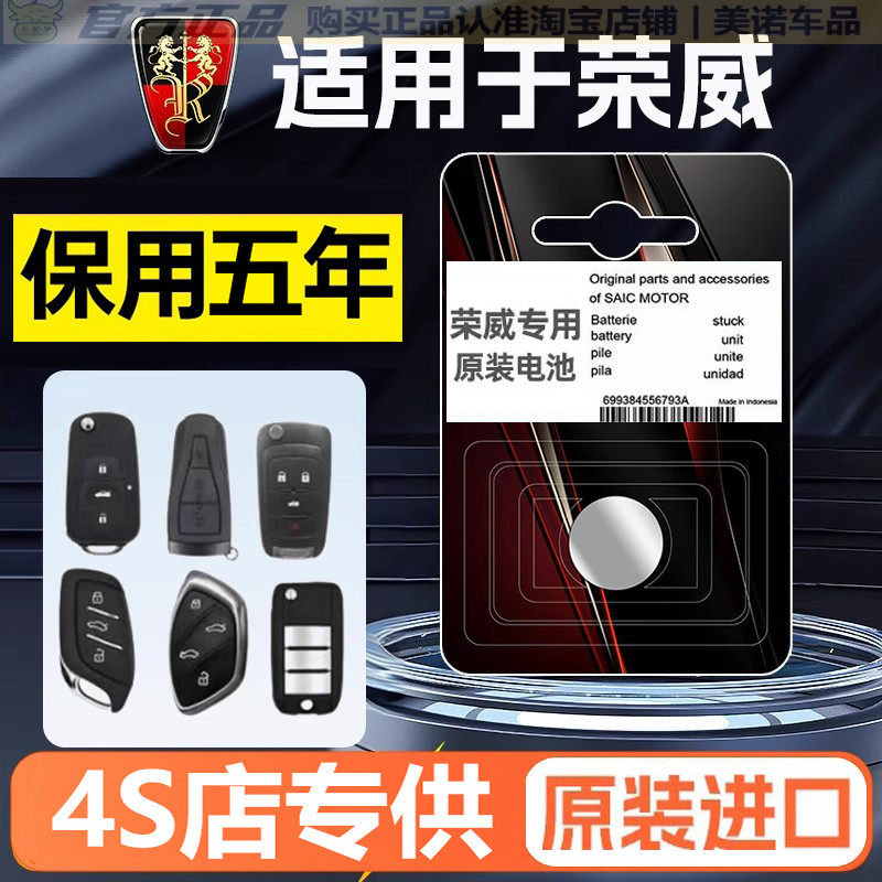 荣威RX5/MAX/PLUS/I5/I6/350汽车RX3科莱威360/550钥匙遥控器电池