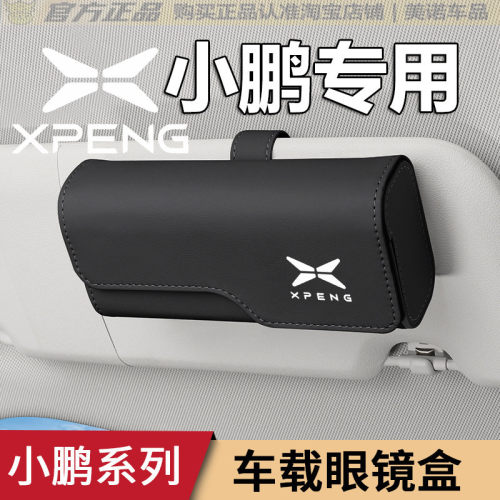 【小鹏专用】遮阳板磁吸眼镜盒