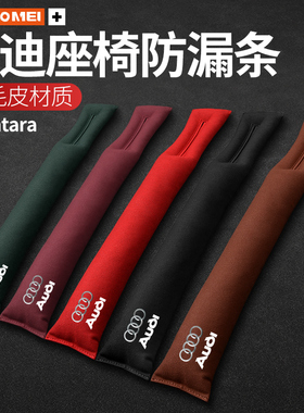 适用奥迪座椅夹缝隙塞条防漏A4L/A6L/A7/Q3/Q5L/Q7A3车内装饰用品