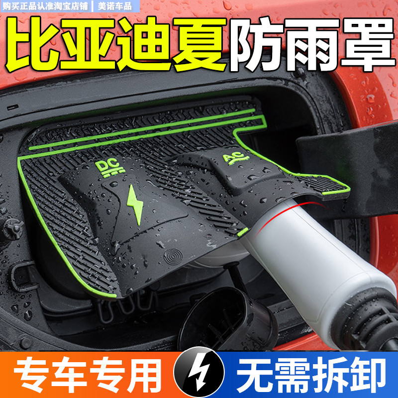 比亚迪夏充电枪防雨保护套防尘罩