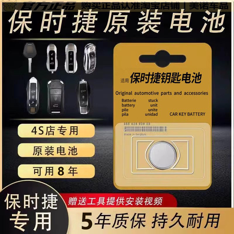 【保时捷专用】车钥匙遥控器电池