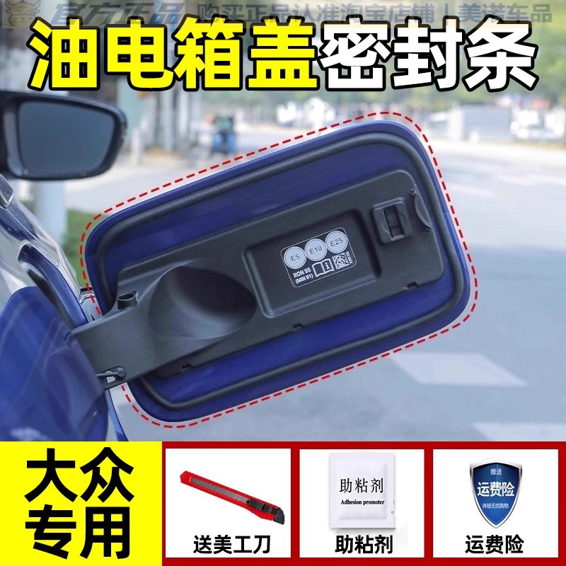【大众专用】油箱盖密封条防雨水