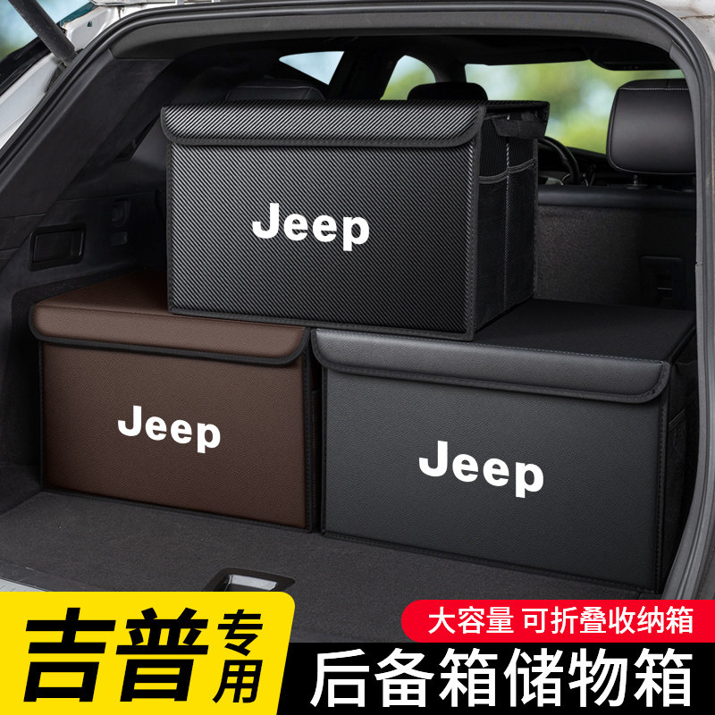 后备箱收纳箱适用于吉普指南者自由光侠jeep牧马人大切诺基储物箱