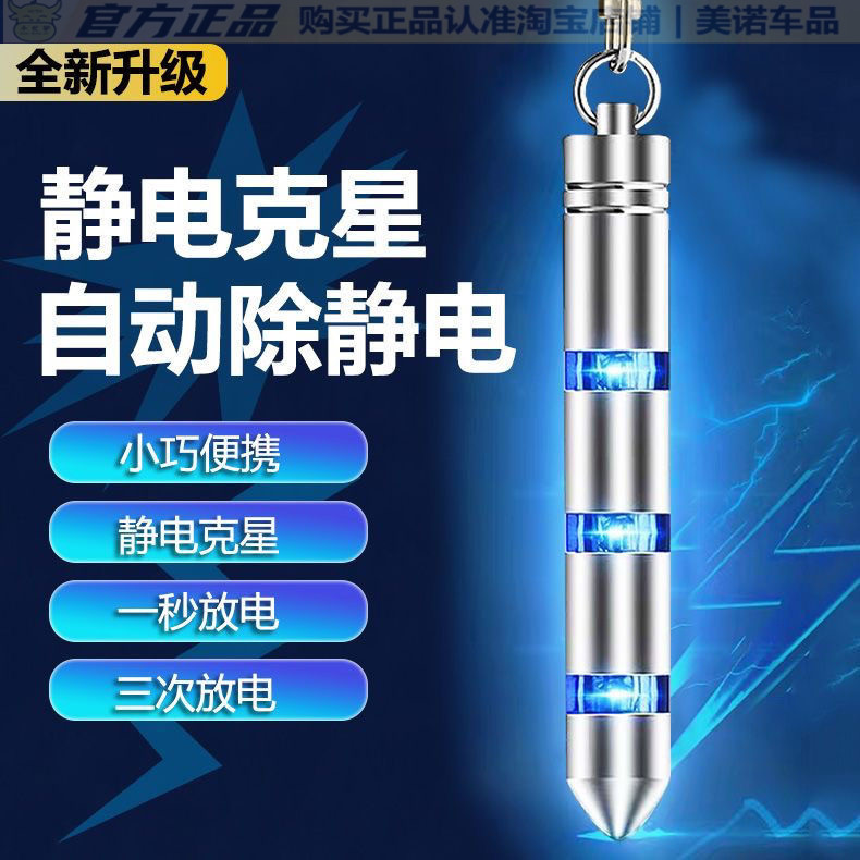车用人体静电消除器钥匙扣静电宝