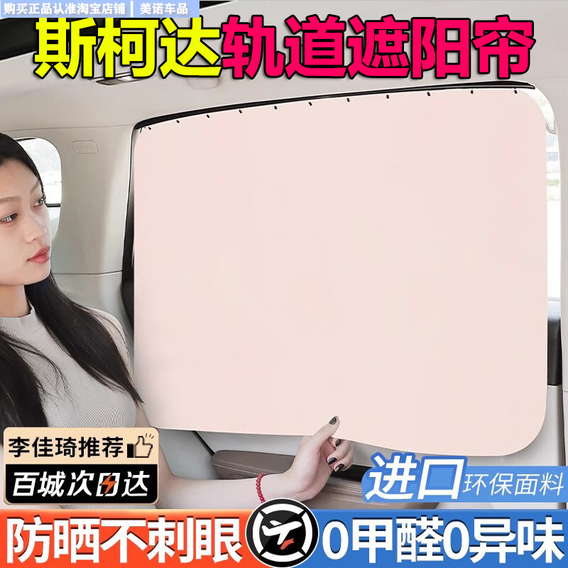 【斯柯达专用】汽车窗帘遮阳帘挡