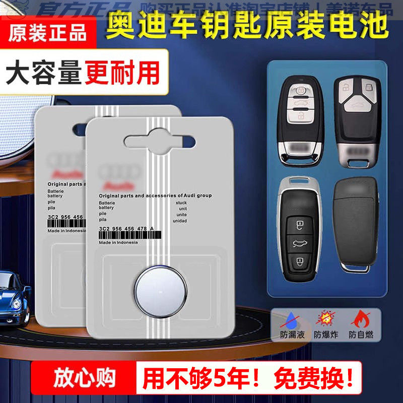 【奥迪专用】车钥匙遥控器电池
