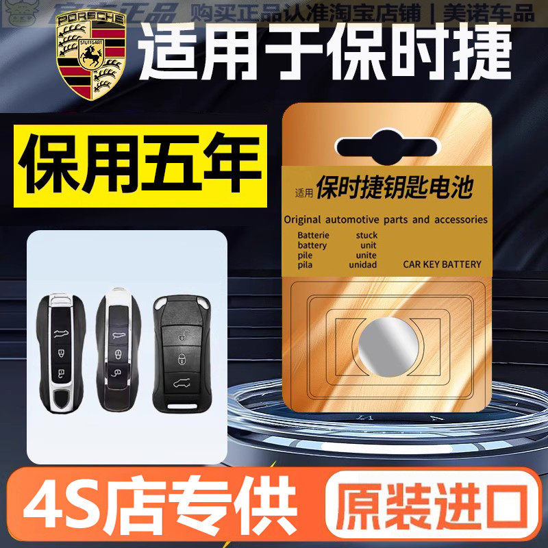 【保时捷专用】车钥匙遥控器电池