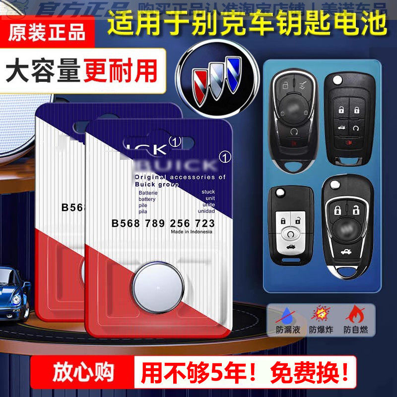 【别克专用】车钥匙遥控器电池
