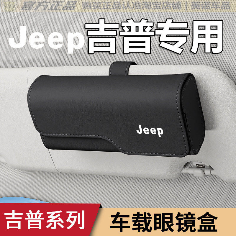 吉普jeep指南者牧马人自由光大指挥官车载专用眼镜盒夹车内饰改装,汽车用品/电子/清洗/改装,车用眼镜夹/票据夹,淘宝优惠券,粉丝福利购,淘宝优惠卷