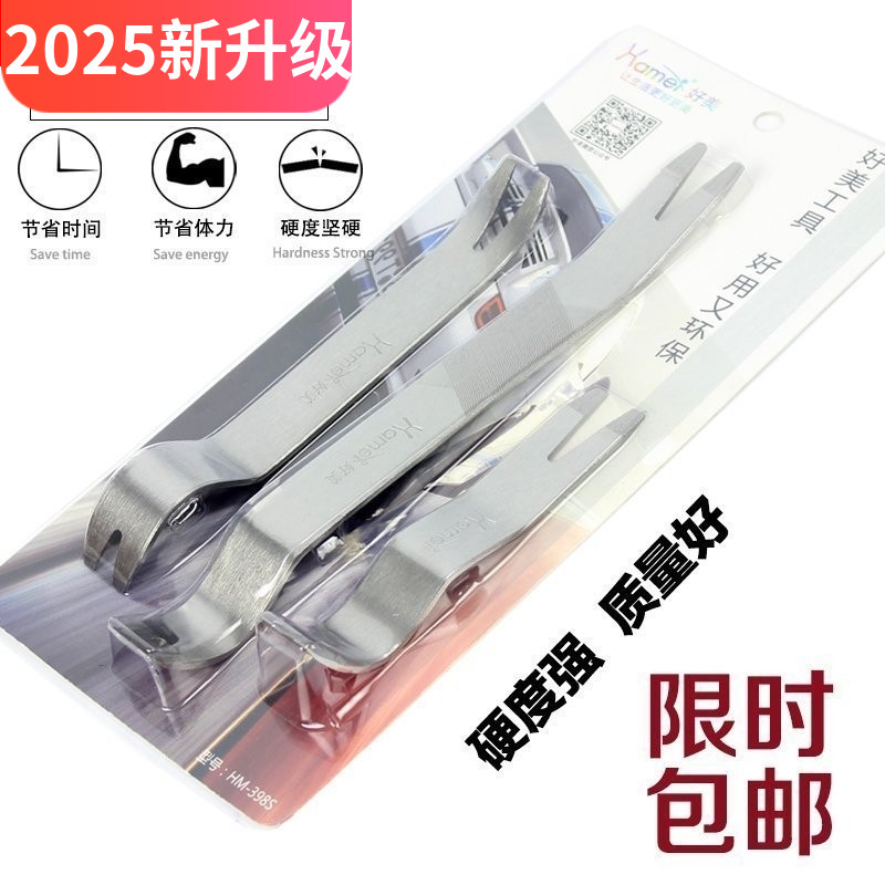 小忙驴汽车音响拆装撬棒工具套装