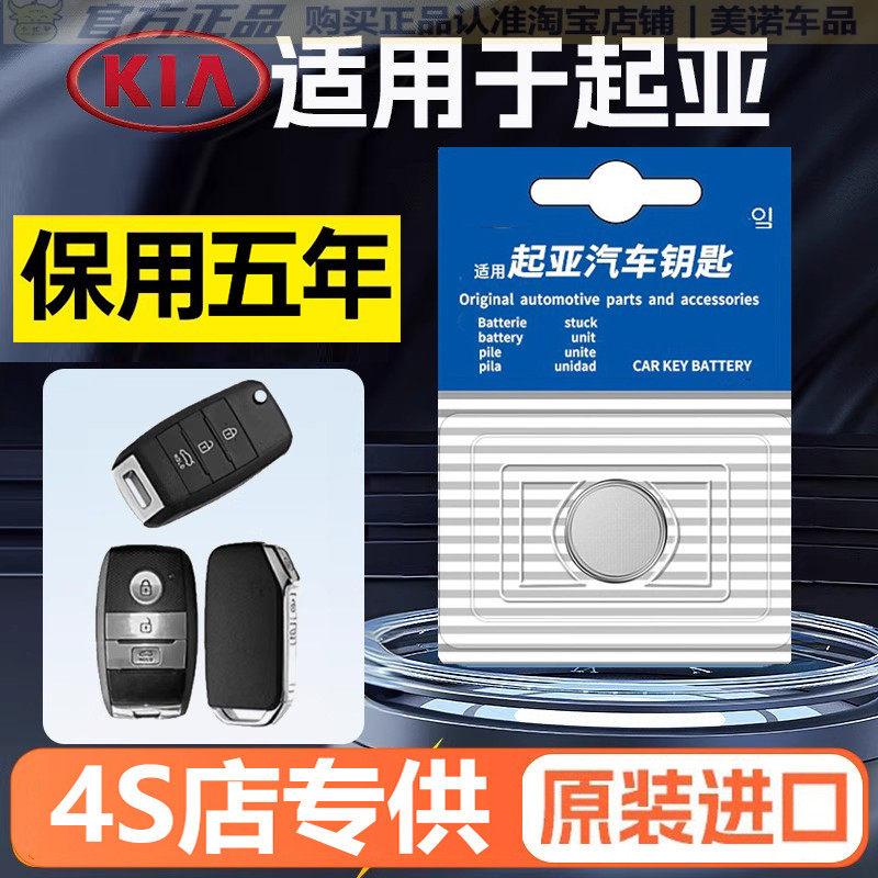 【起亚专用】车钥匙遥控器电池子