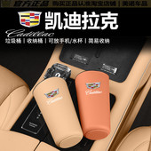 凯迪拉克车载垃圾桶CT4 6XT4汽车车门雨伞收纳盒置储物桶水杯架