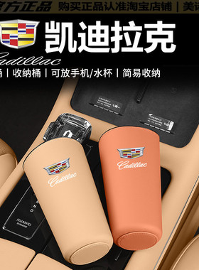 凯迪拉克车载垃圾桶CT4/5/6XT4汽车车门雨伞收纳盒置储物桶水杯架