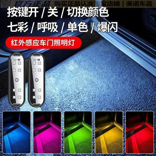 小忙驴车门感应灯开门警示迎宾灯