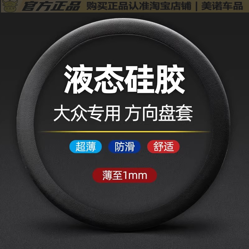 小忙驴大众汽车硅胶方向盘套把套