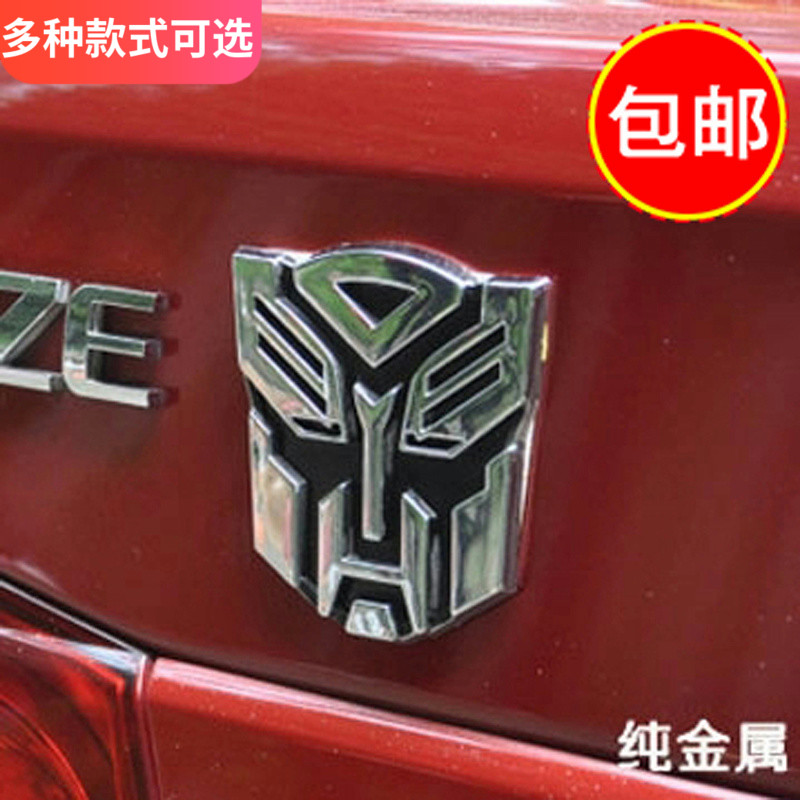 小忙驴变形金刚车贴3D立体装饰贴