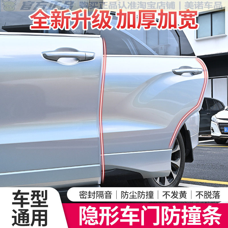 汽车车门防撞条隐形透明防护胶贴开门防刮蹭碰撞装饰用品大全神器