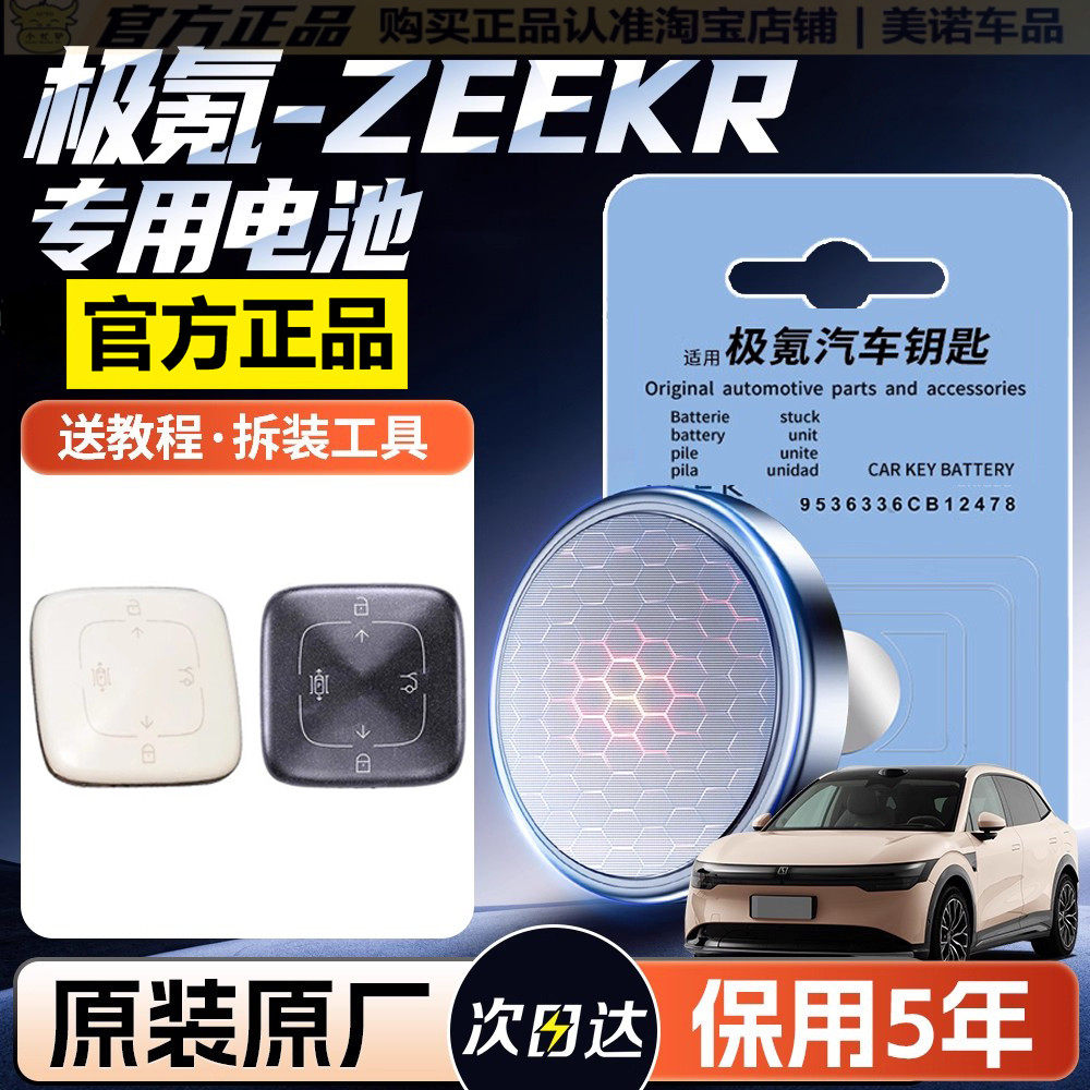 【极氪专用】车钥匙遥控器电池子
