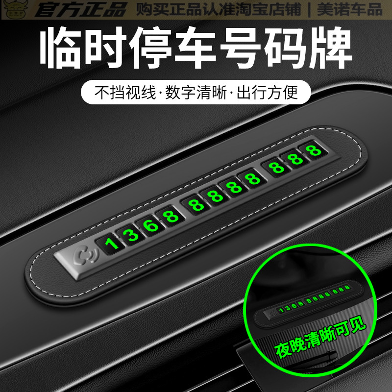 小忙驴汽车临时停车号码牌高级感