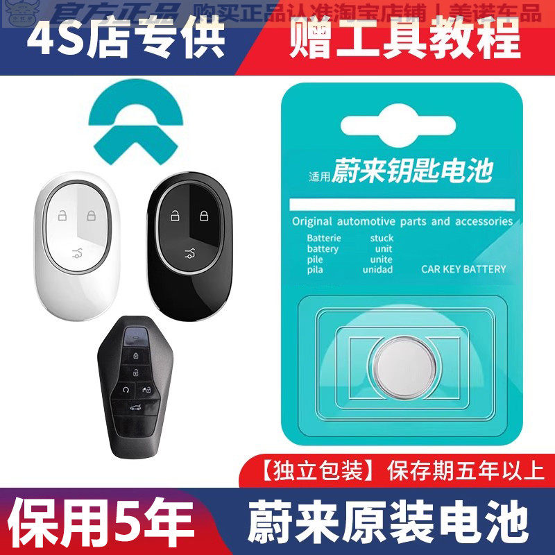 【蔚来专用】车钥匙遥控器电池子
