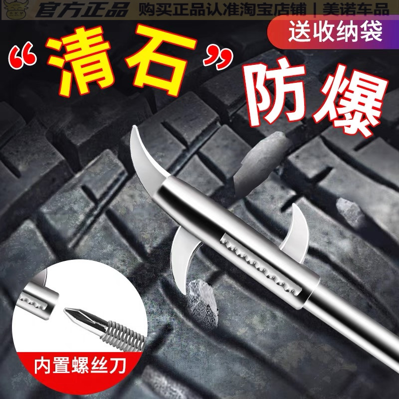 小忙驴汽车轮胎清石钩去石头勾子