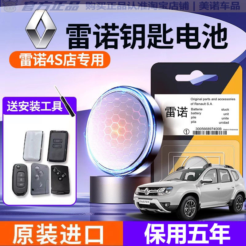 【雷诺专用】车钥匙遥控器电池子