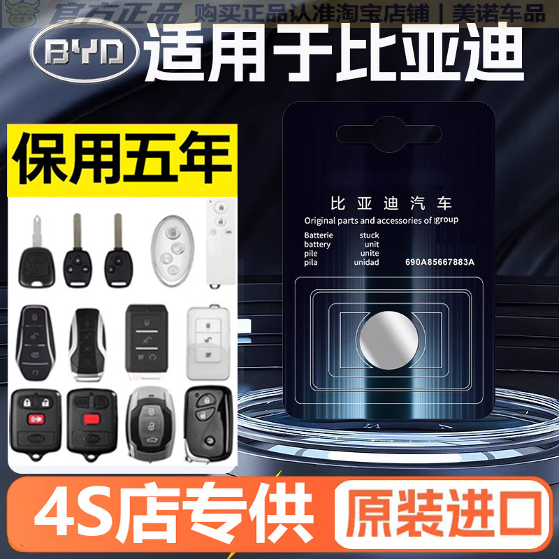 【比亚迪专用】车钥匙遥控器电池