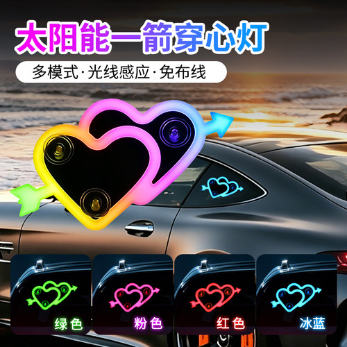 汽车太阳能一箭穿心感应灯氛围灯