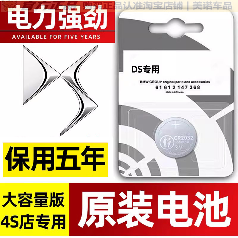 【DS专用】车钥匙遥控器电池子