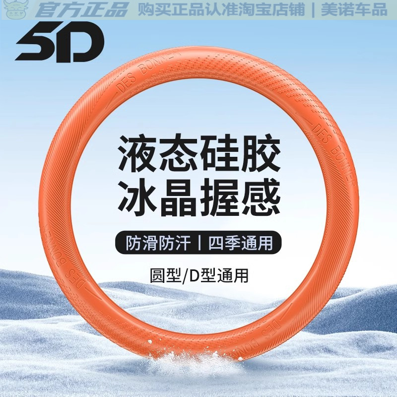 小忙驴德国5D冰晶硅胶方向盘把套