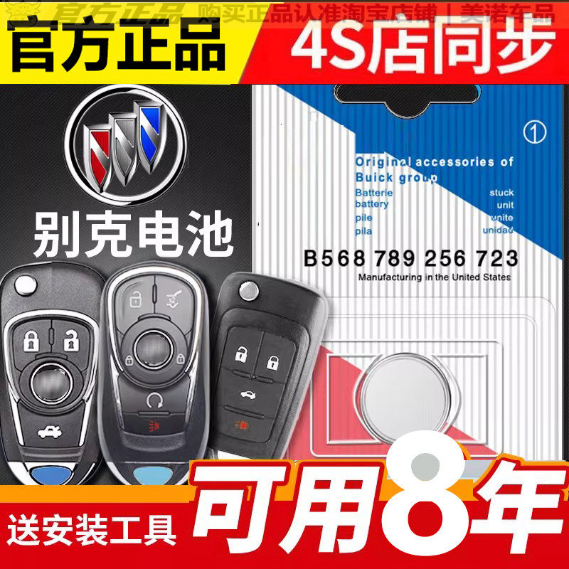 【别克专用】车钥匙遥控器电池