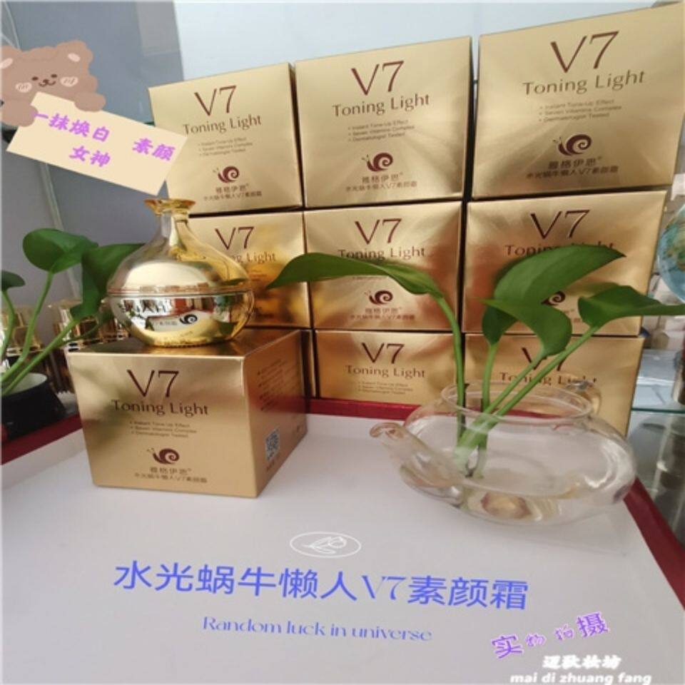 雅格伊思水光蜗牛懒人V7素颜霜遮暇补水隔离晒后保湿霜裸妆