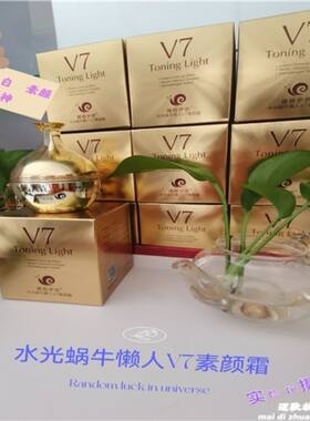 雅格伊思水光蜗牛懒人V7素颜霜遮暇补水隔离晒后保湿霜裸妆