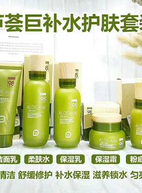 佩兰诗芦荟套装套盒柔肤水保湿乳洗面奶粉底霜面膜学生