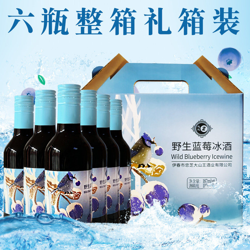 东北特产忠芝野生蓝莓冰酒187ml/瓶*6瓶整箱送礼礼盒装11度蓝莓酒