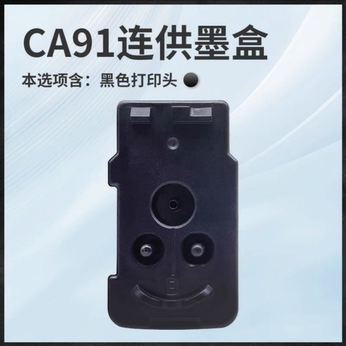 适用佳能CA91 CA92墨盒打印头G4800 G1810 G2800 G3800 墨盒黑彩