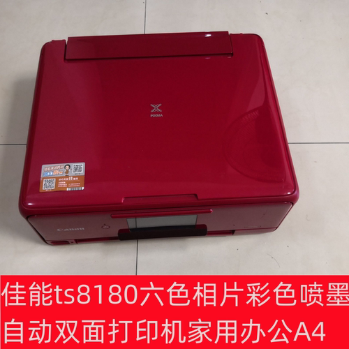 佳能ts8180六色相片彩色喷墨自动双面打印机家用办公A4