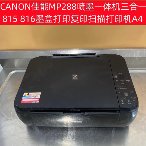 佳能mp288喷墨一体机打印