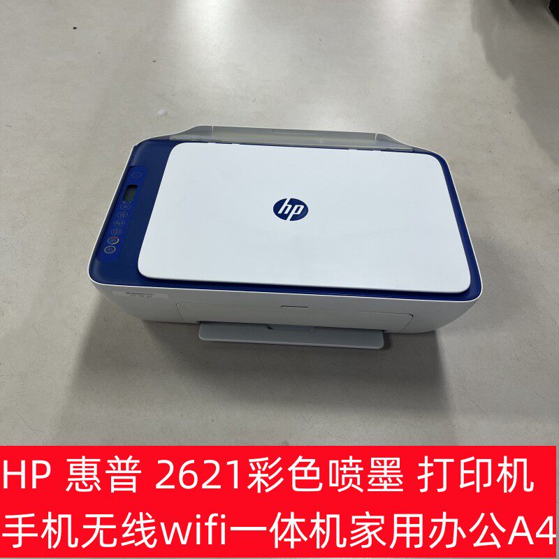 HP惠普2621彩色喷墨打印机手机无线wifi一体机家用办公A4