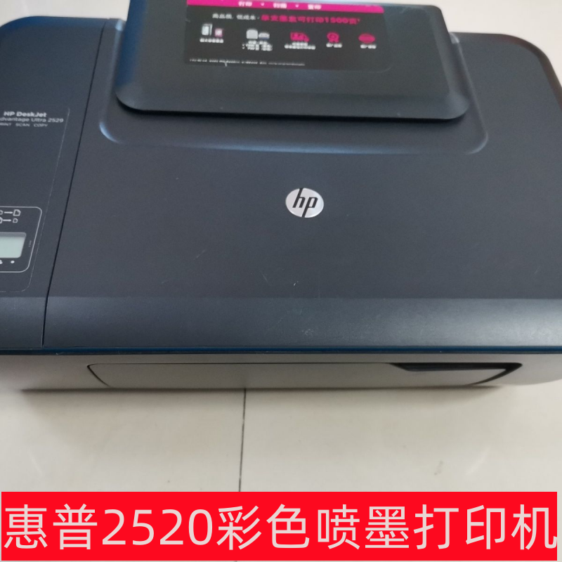 hp惠普2520/2529彩色喷墨打印机三合一打印机家用办公
