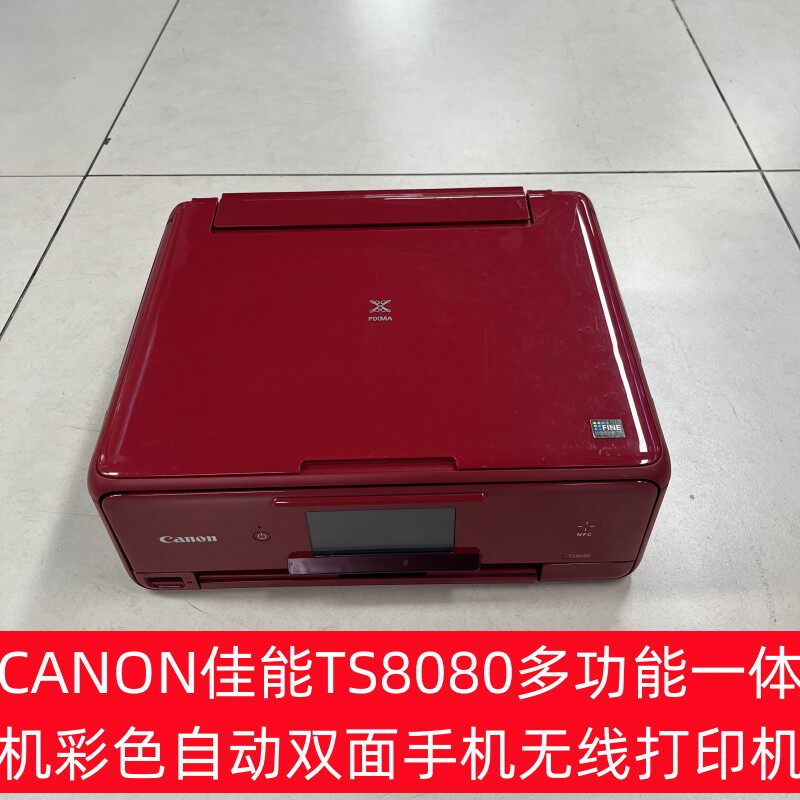 CANON佳能TS8080多功能一体机彩色自动双面手机无线打印机