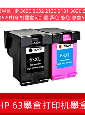 63墨盒适用惠普HP3630 3632 2130  3830打印机63XL墨盒黑色彩色