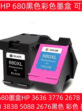 适合惠普680墨盒3636 3776 2676  2679 3638 3838打印机黑色彩色