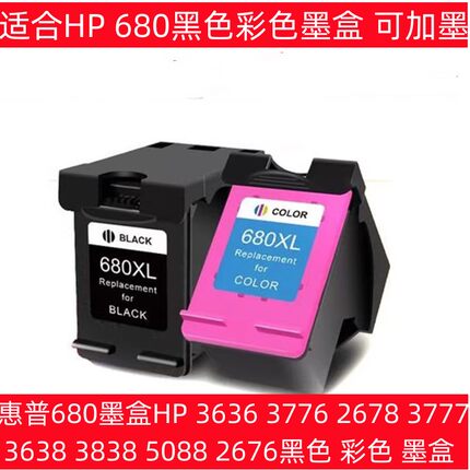 适合惠普680墨盒3636 3776 2676  2679 3638 3838打印机黑色彩色