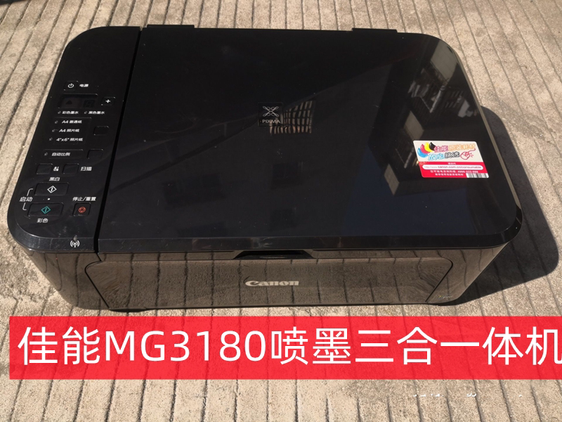 佳能mg3180彩色自动双面打印机手机无线wifi家用小型一体机学生a4