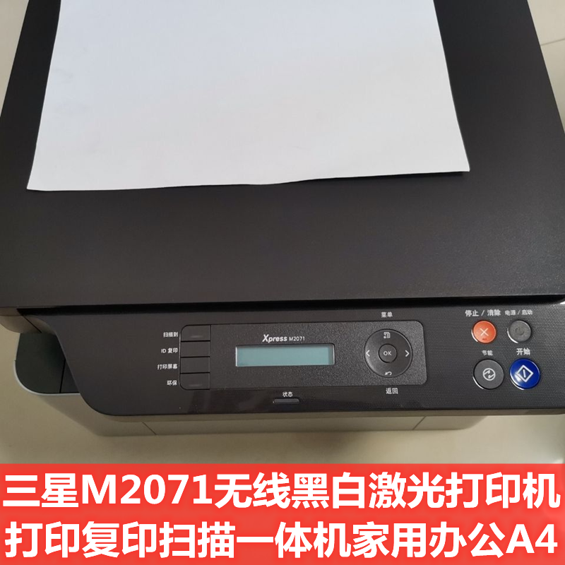 三星M2071无线黑白激光打印机 打印复印扫描一体机家用办公A4